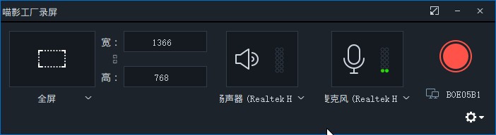 如何使用喵影工厂视频剪辑软件进行录屏操作