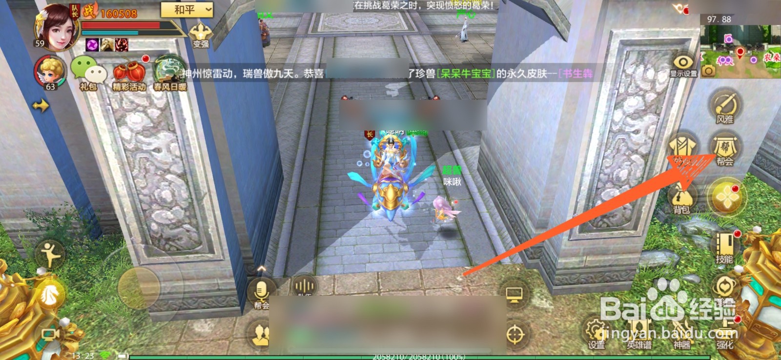 天龙八部手游里怎么更换帮会城市风格