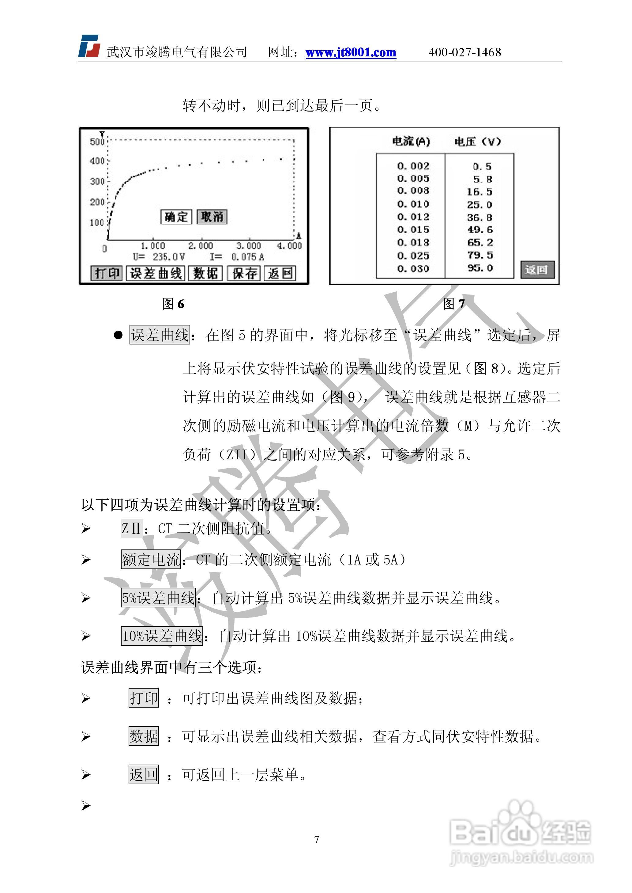 竣腾JTVA-E互感器综合特性测试仪说明书:[1]