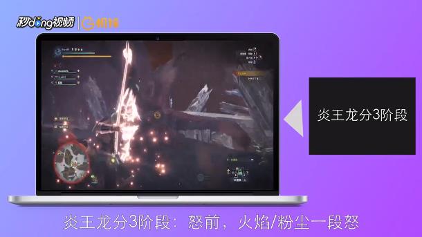 怪物猎人世界炎王龙怎么打