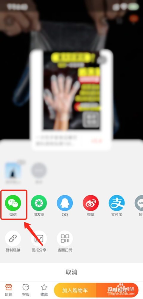 淘宝怎么分享宝贝链接到微信