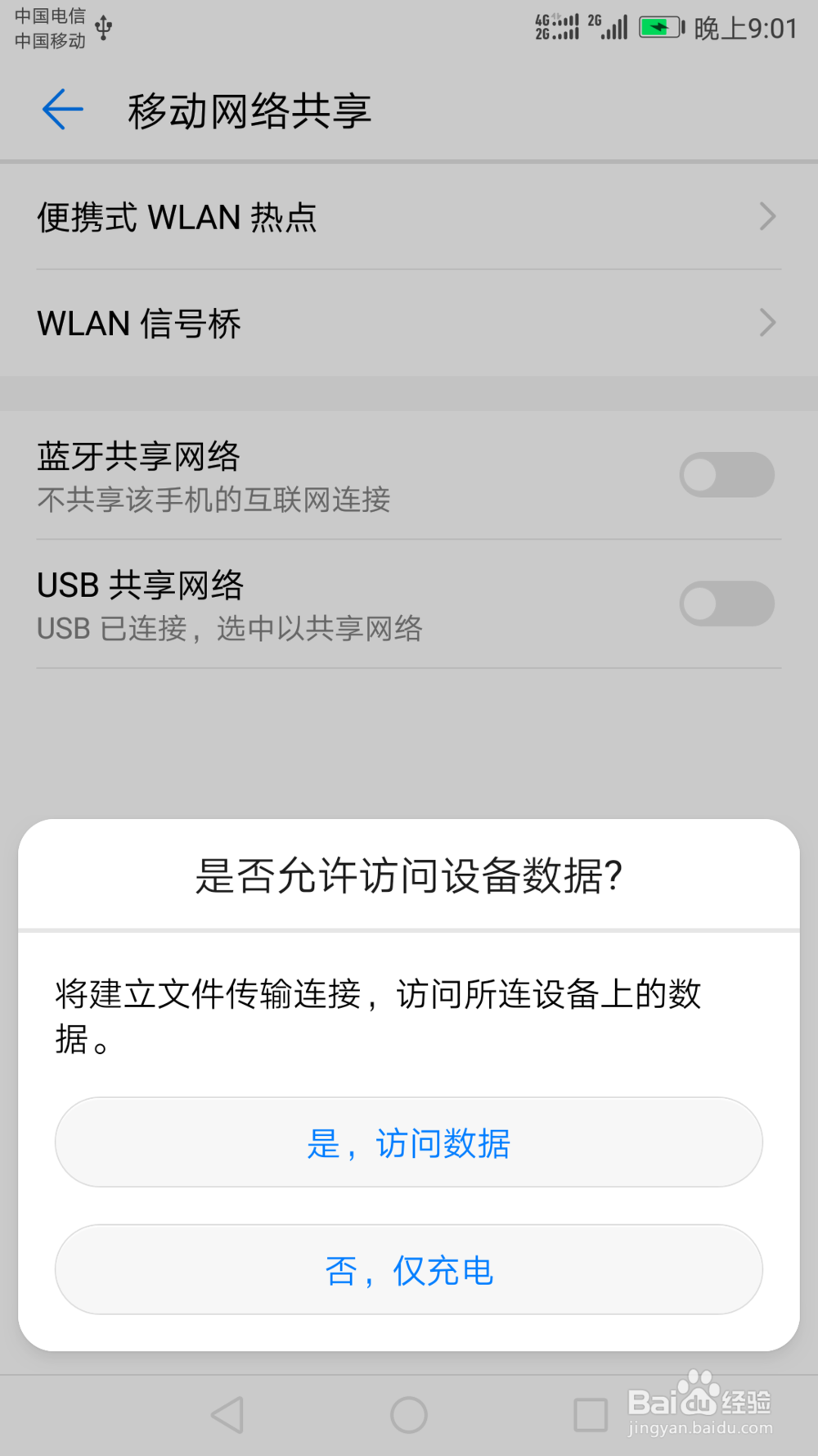 利用手机实现电脑上网的方法