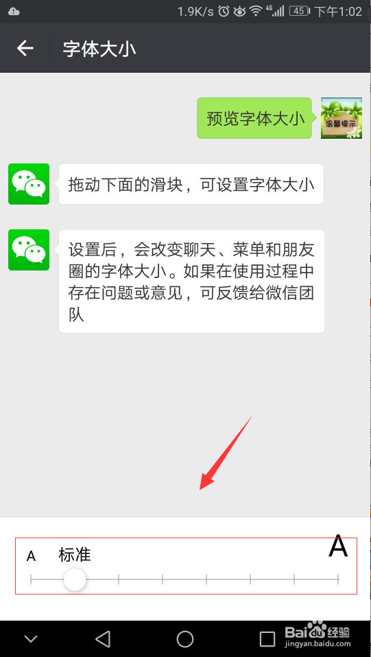 微信如何调节字体大小？
