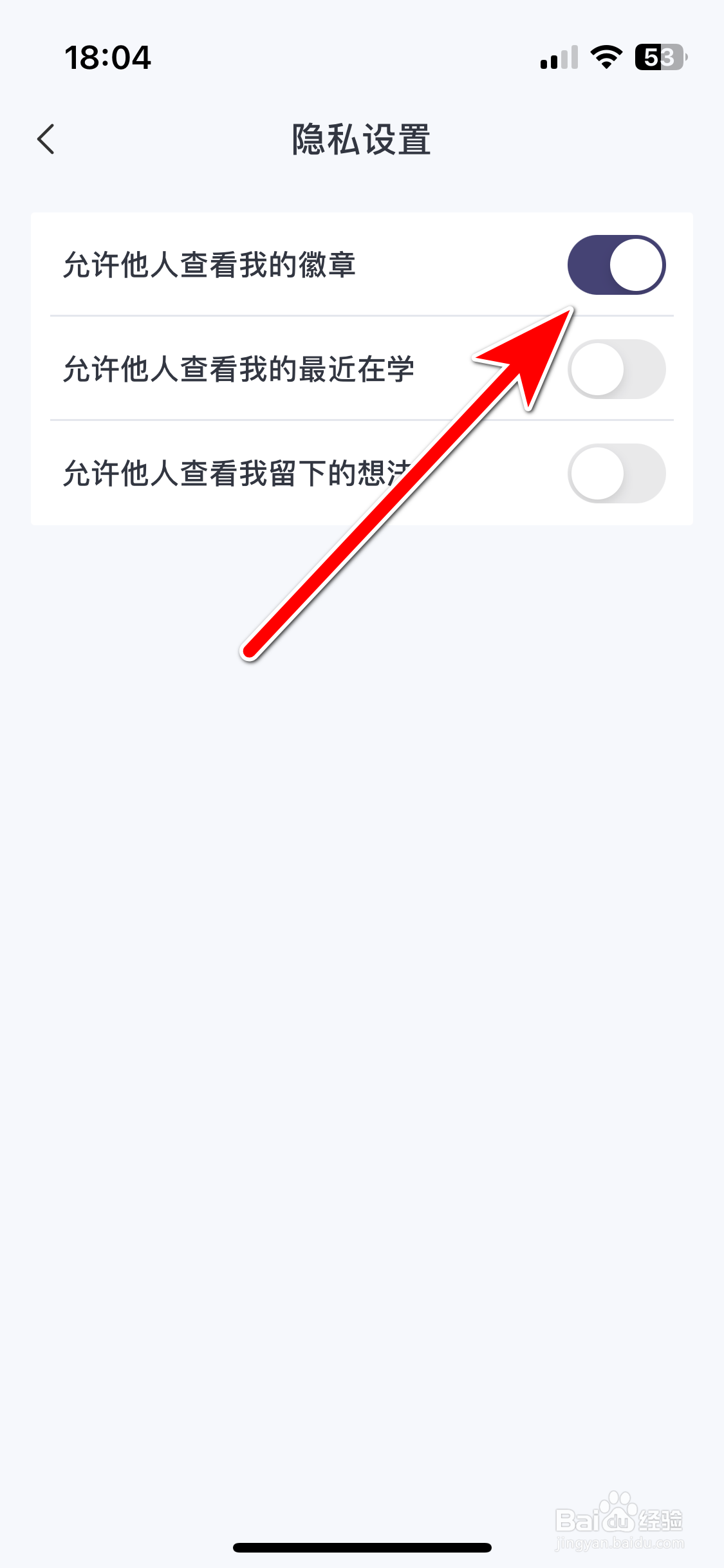 三联中读如何允许他人查看我的徽章