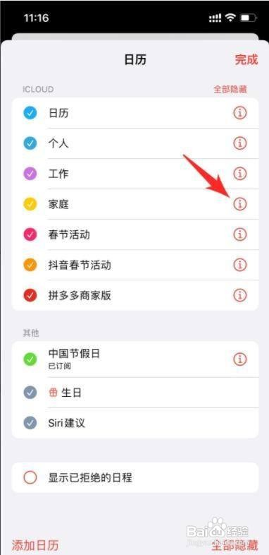 苹果日历里的日程怎么取消
