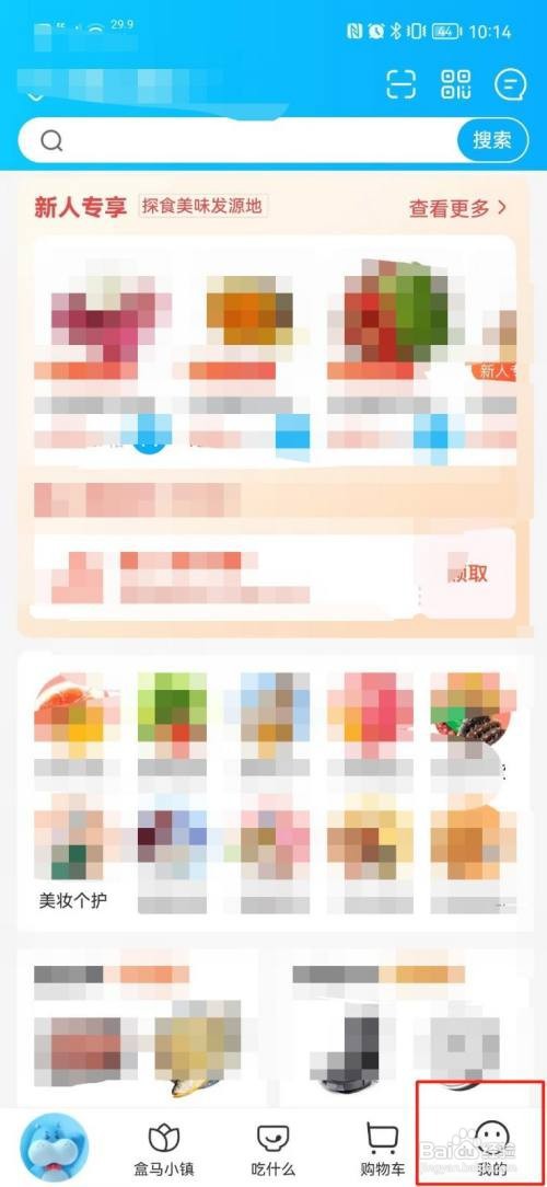 盒马如何设置收货地址