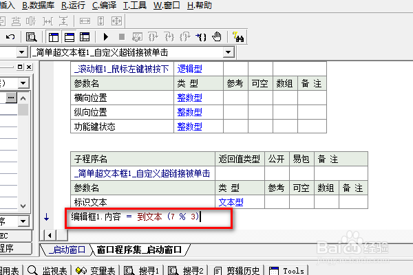 易语言简单超文本框下如何求余数