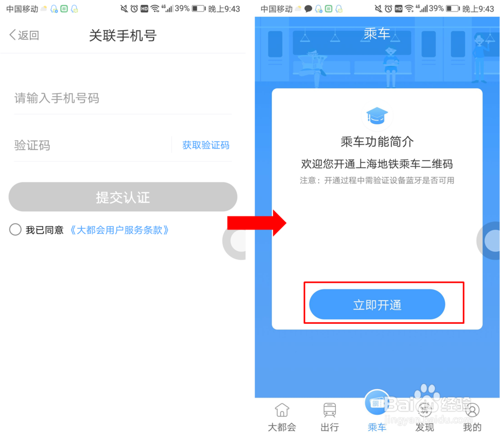 上海地铁如何通过刷二维码乘地铁