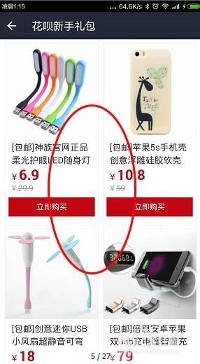 怎么查看淘宝蚂蚁花呗的金额是多少