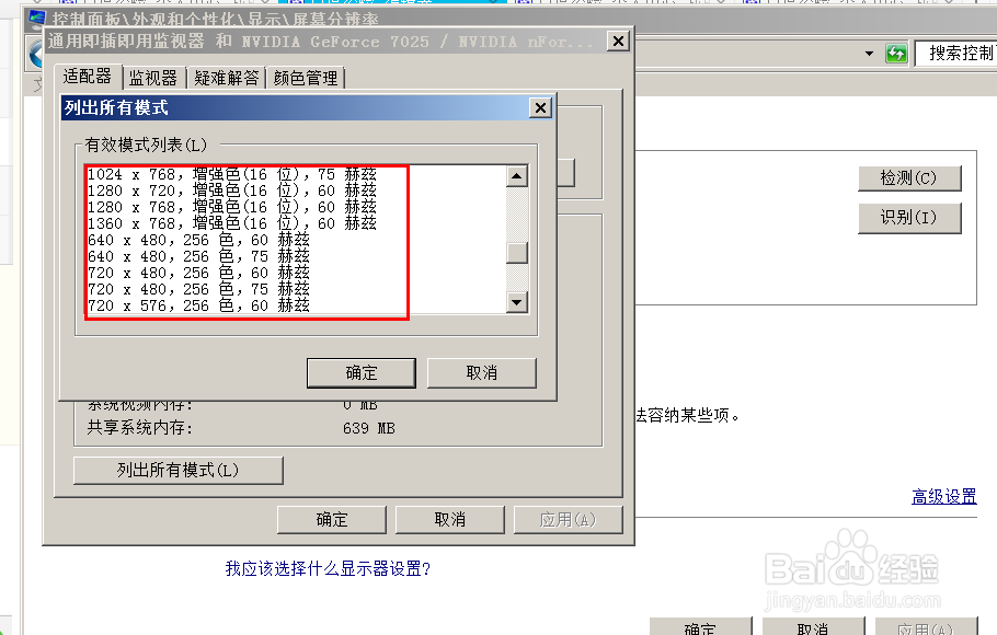 如何设置win7系统屏幕分辨率