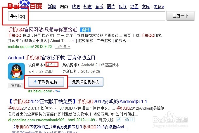 手机QQ有声表情怎么用