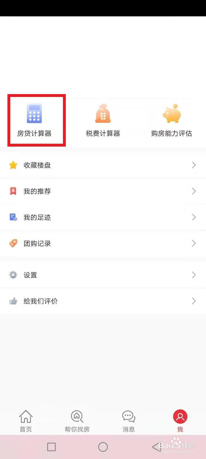 房贷是怎么算的?怎么还?