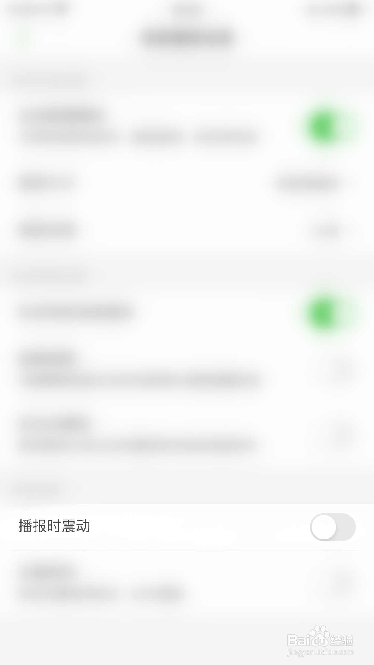 如何关闭两步路户外助手播报时震动