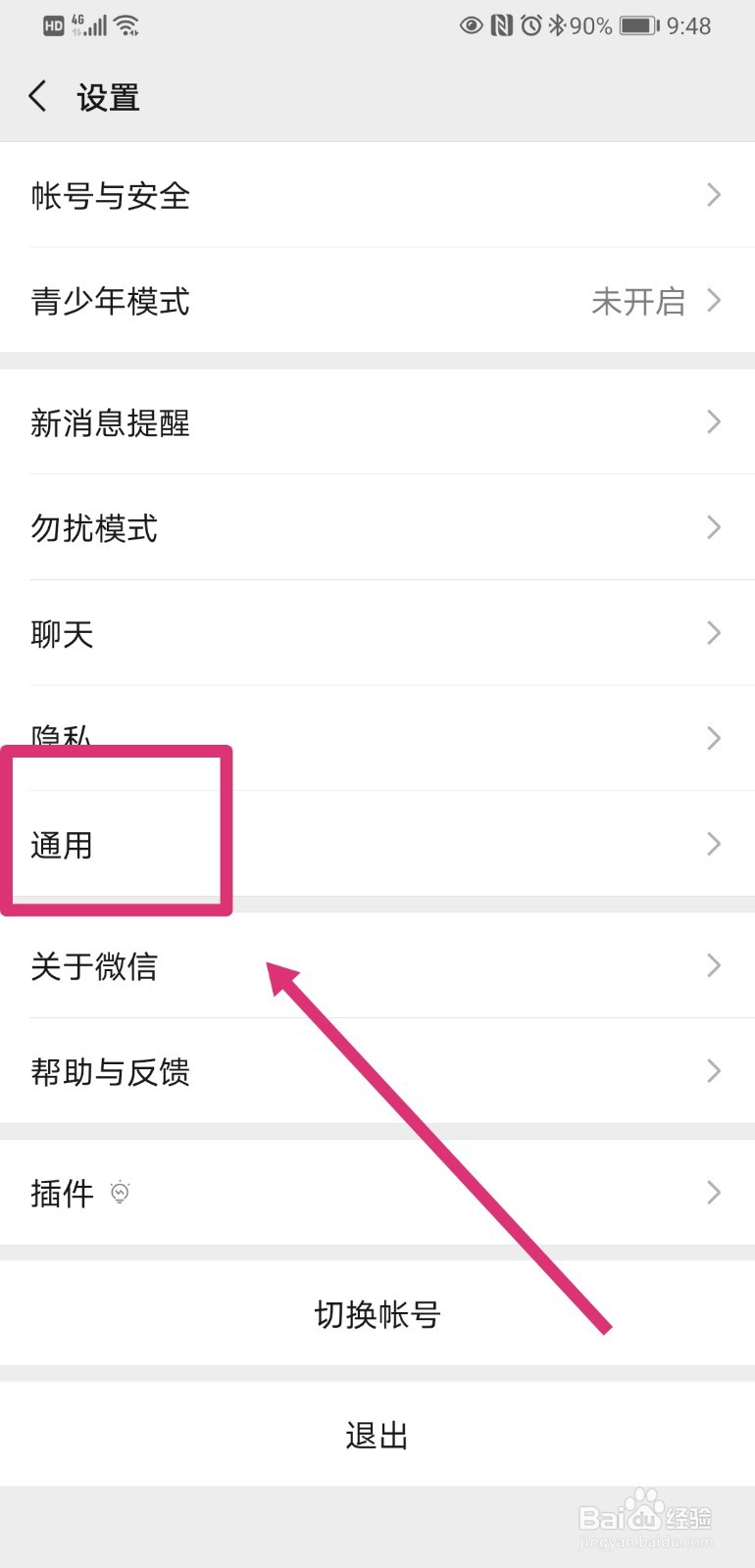 微信如何开启横屏模式
