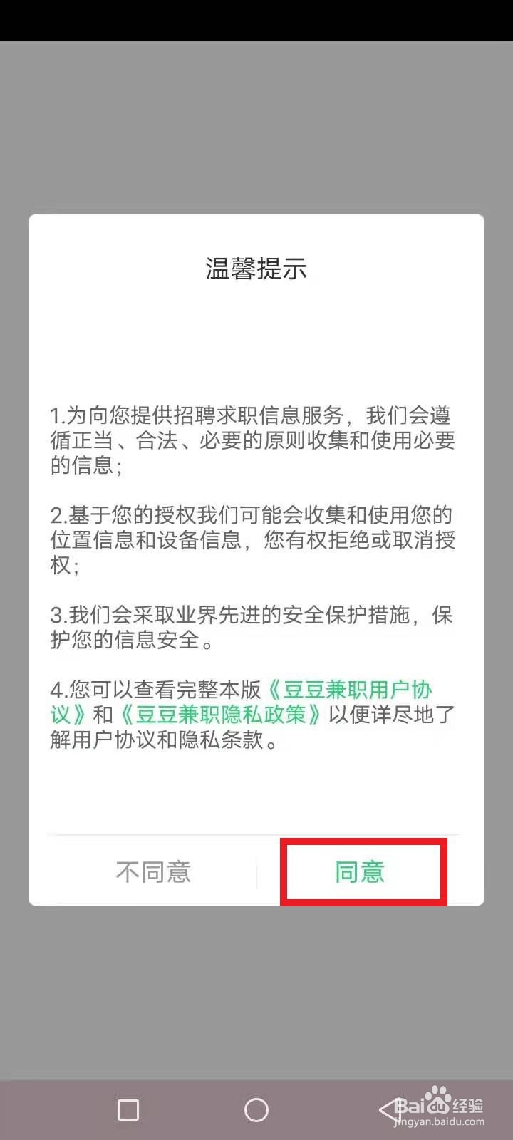 豆豆兼职注册教程