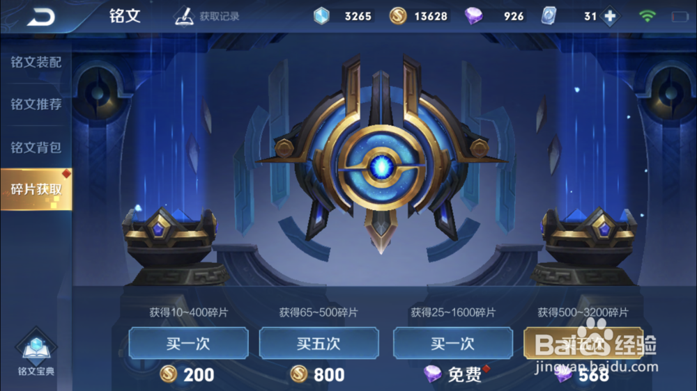 王者荣耀的铭文在哪里能买到