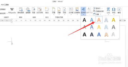 如何给Word文档中的文字添加立体艺术效果