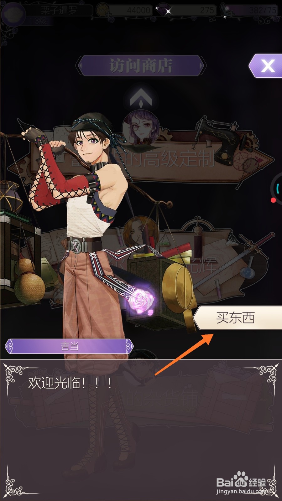 螺旋圆舞曲中如何购买宝石腰带开衩裙