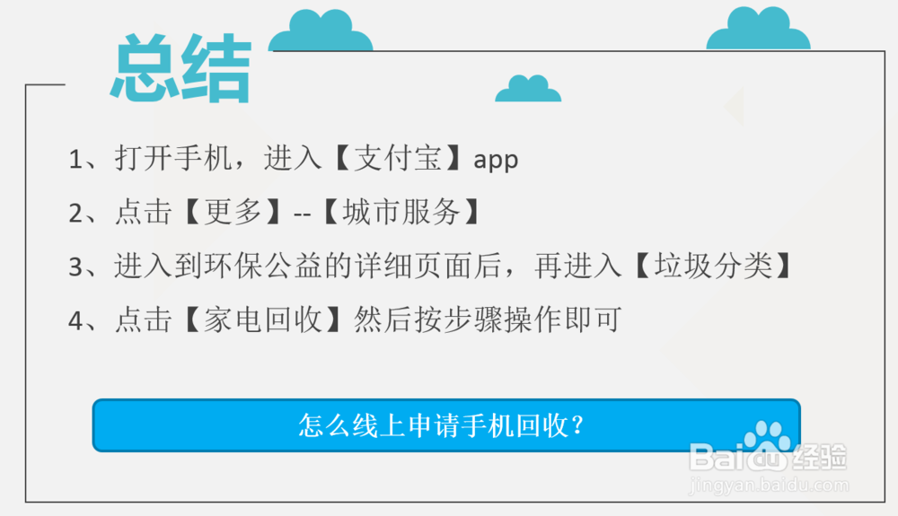 怎么线上申请手机回收？
