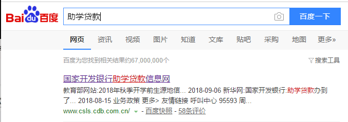 国家开发银行助学贷款怎么还款
