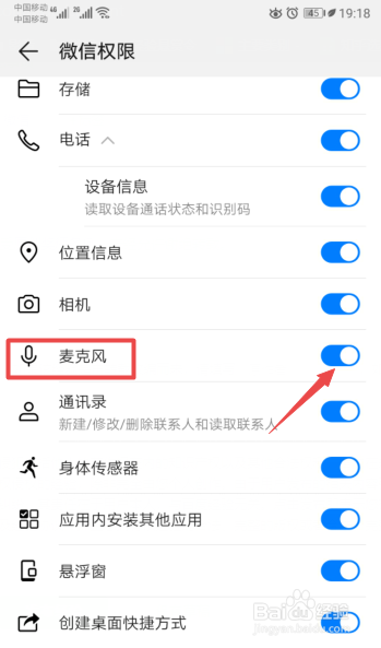 微信语音不了该怎么办