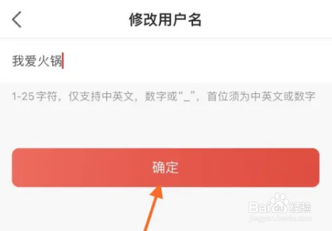 海底捞修改个人信息如何操作