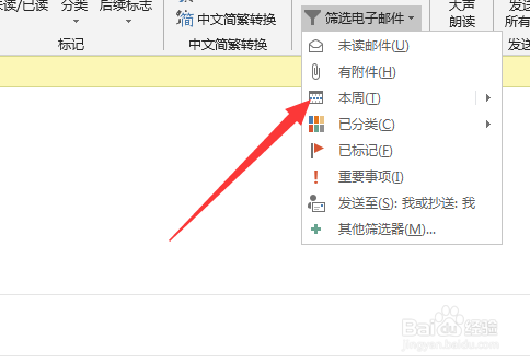 outlook如何进行邮件筛选