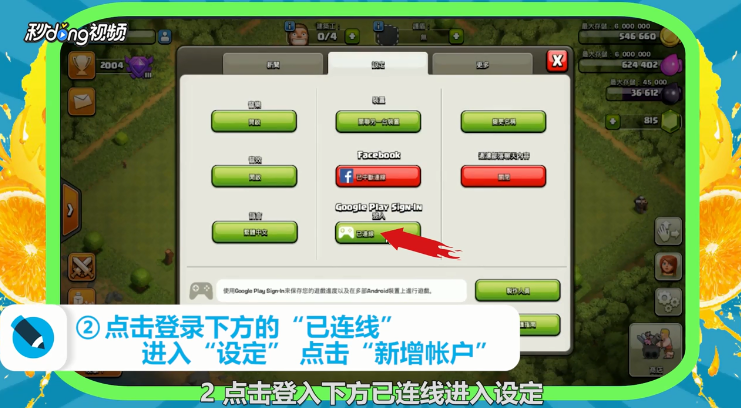 如何在不同设备上登录自己的部落冲突账号