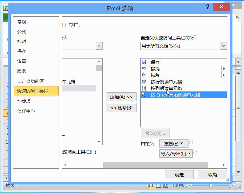 Excel2010怎么朗读单元格中的数据和文本信息