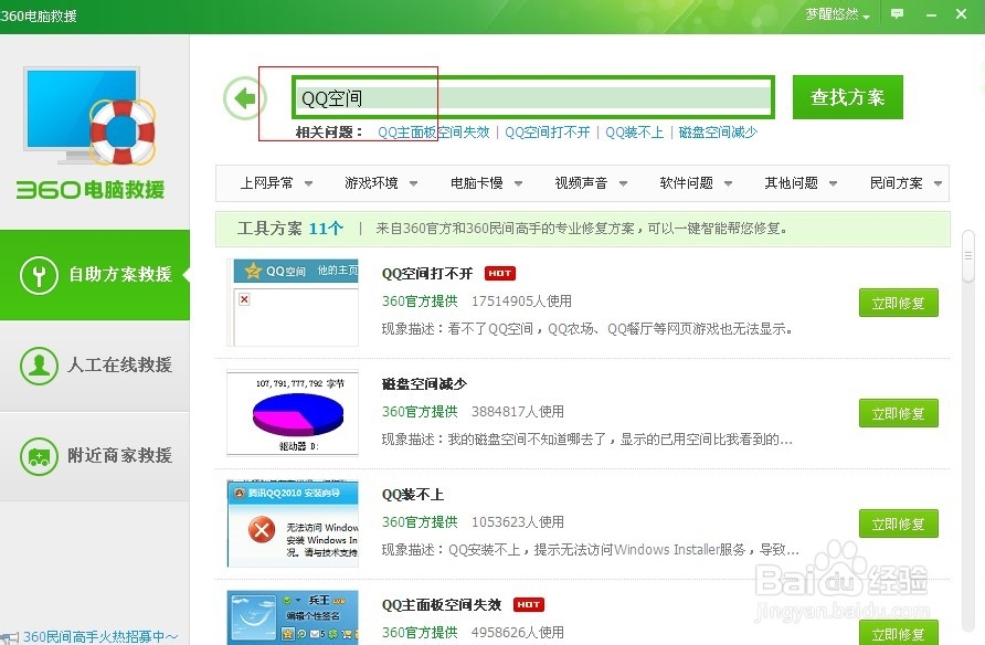 qq空间打不开是什么原因