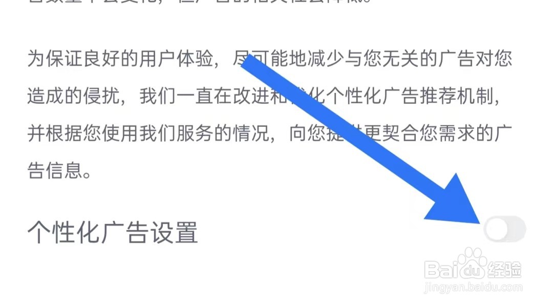 快手免费小说软件如何关闭个性化广告设置