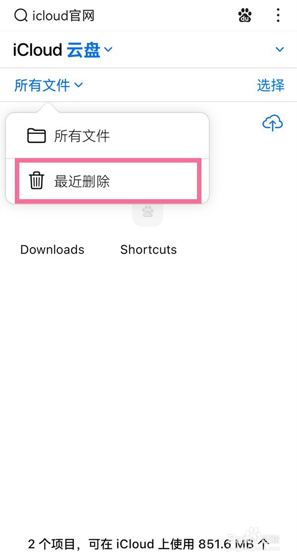 icloud删除了在哪里恢复