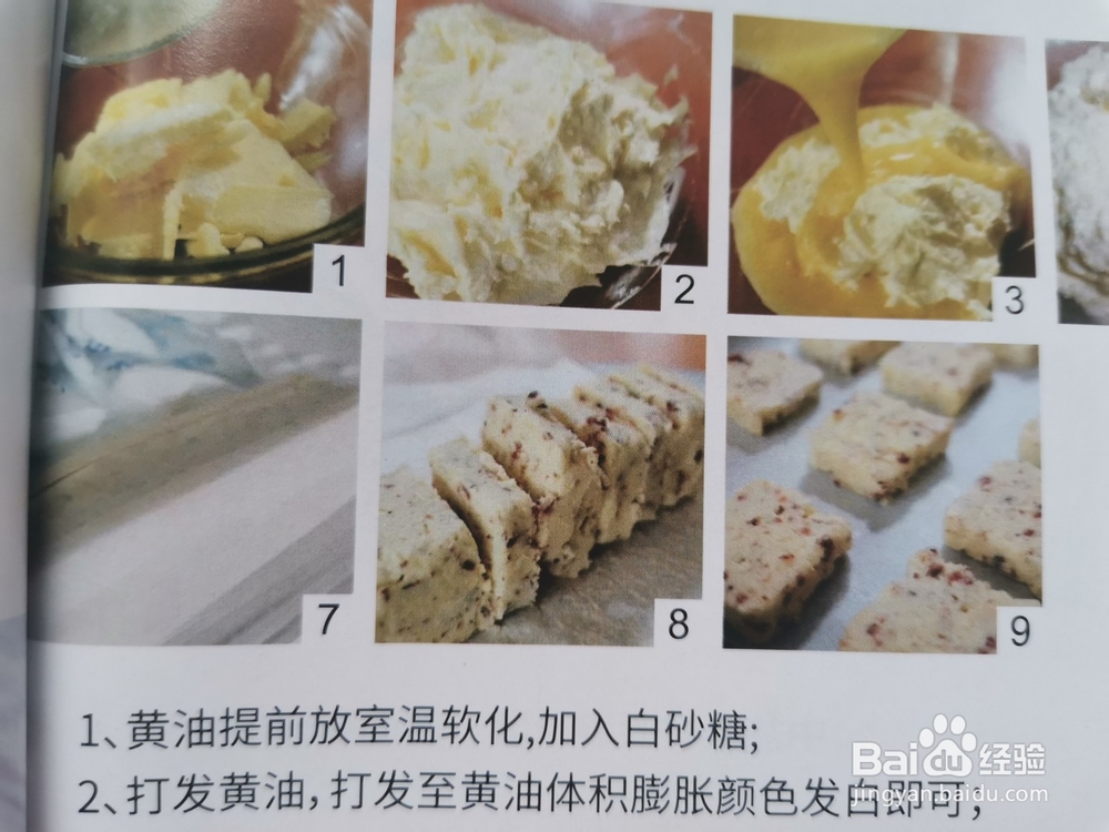 如何自制蔓越饼干