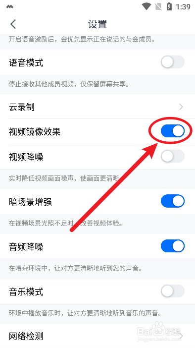 腾讯会议镜像设置在哪里