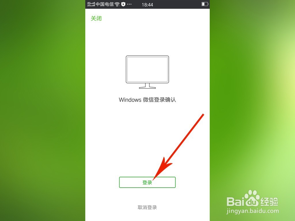 怎样用电脑来登录微信