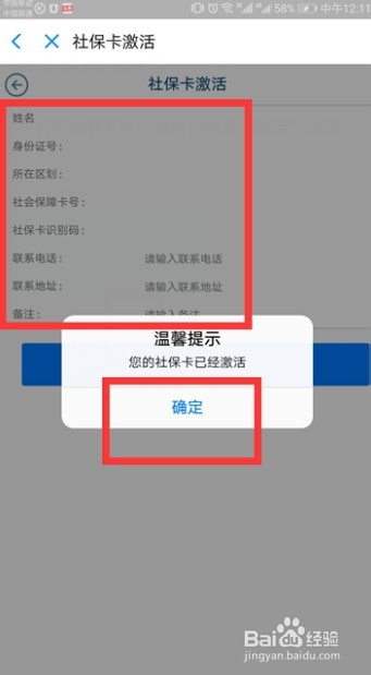 怎样在网上激活社保卡?