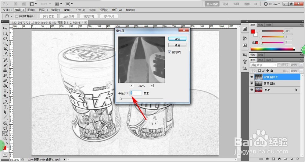 PS CS6 如何做出逼真的素描图片？