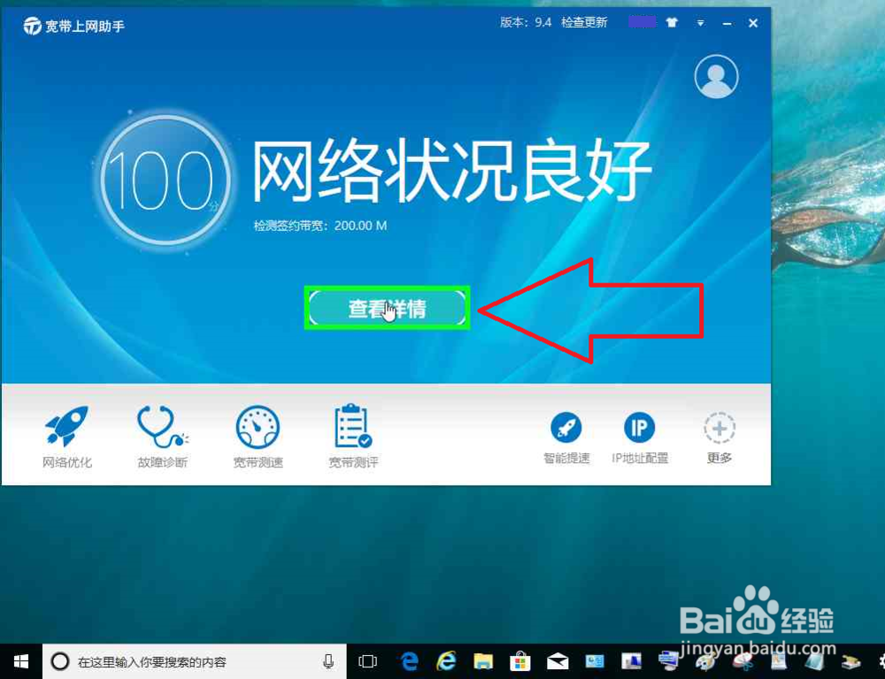 电脑使用宽带上网助手优化网络