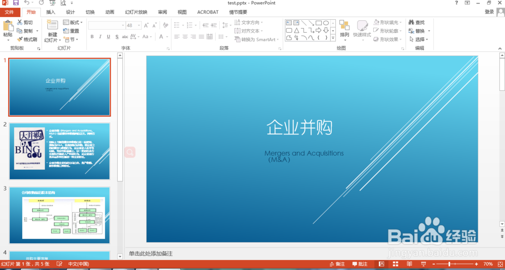 C# 如何复制PPT幻灯片