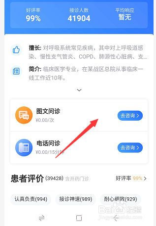 京东免费问诊在哪？京东怎么免费看医生？