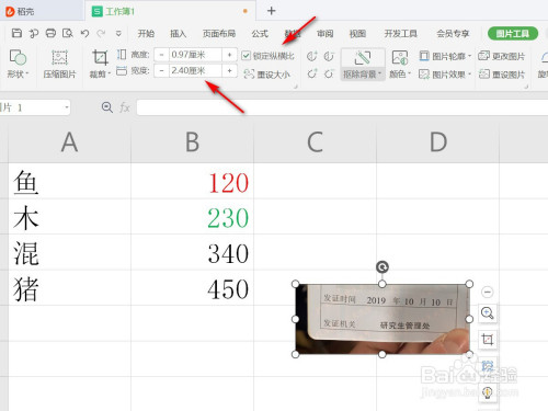 wps表格如何改变已经插入图片的大小