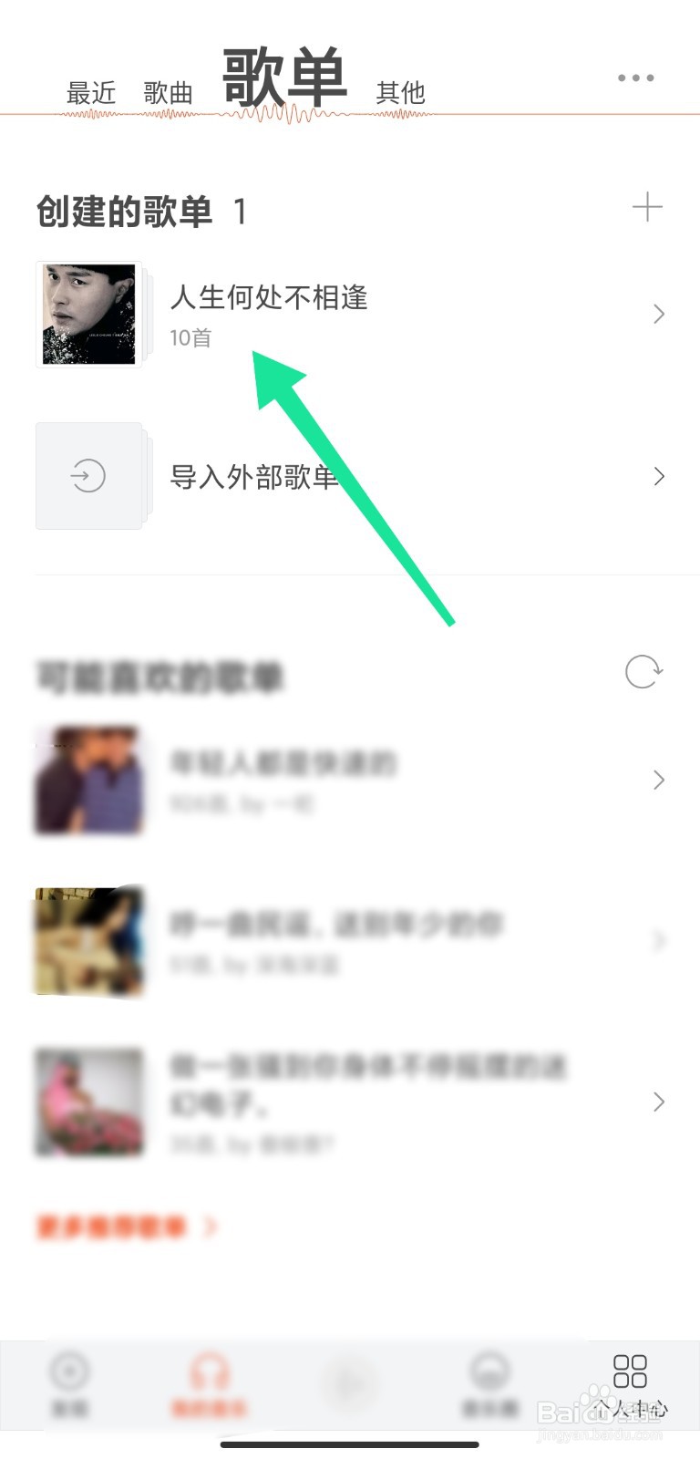 虾米音乐歌单如何导入QQ音乐中