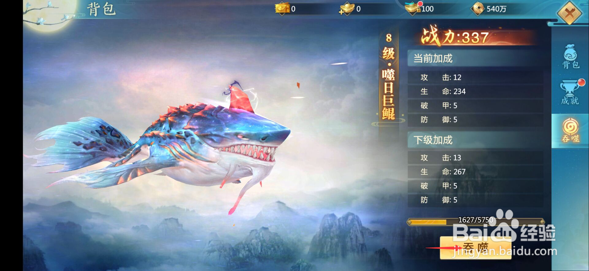 青云诀2怎么吞噬巨鲲