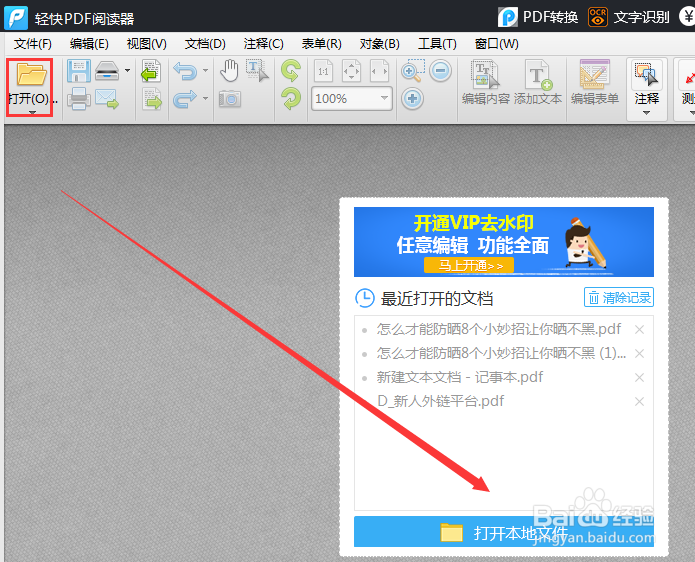 轻快pdf阅读器拆分pdf页面的方法