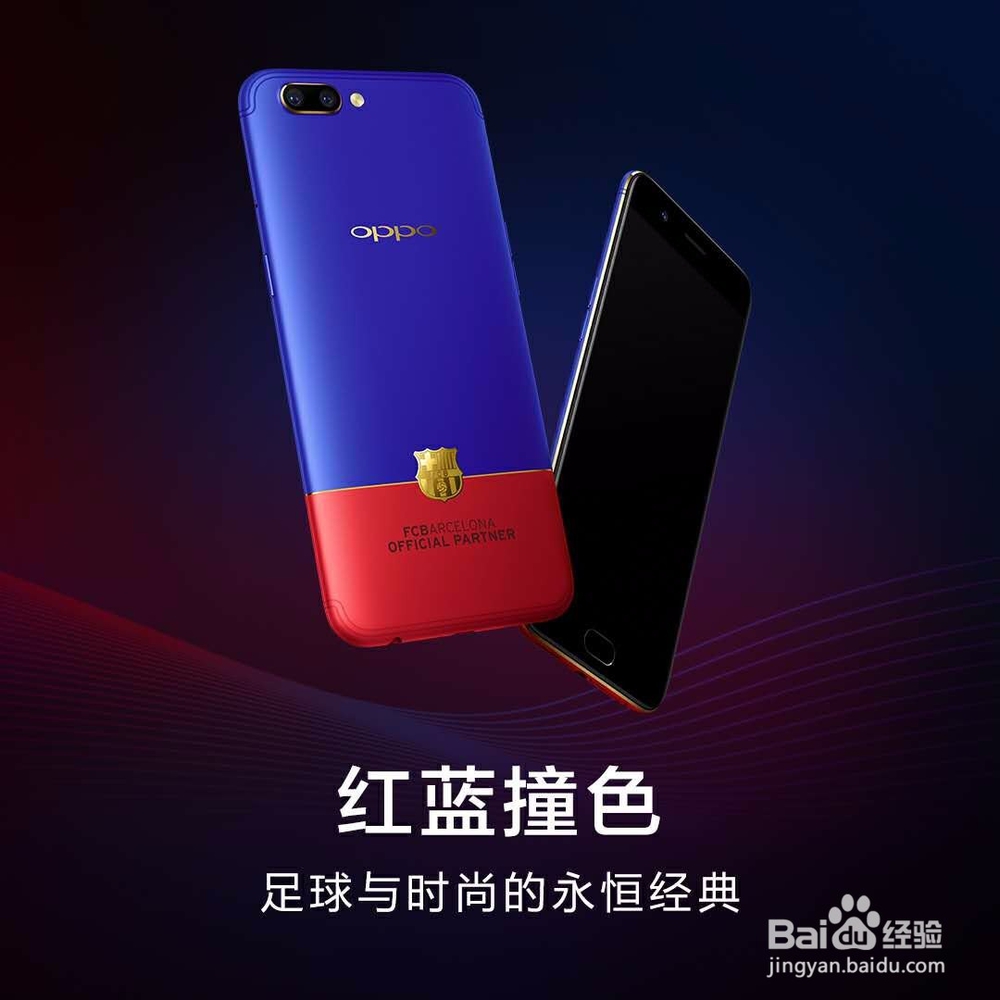 OPPOR11巴萨限量版定制机功能亮点解析！