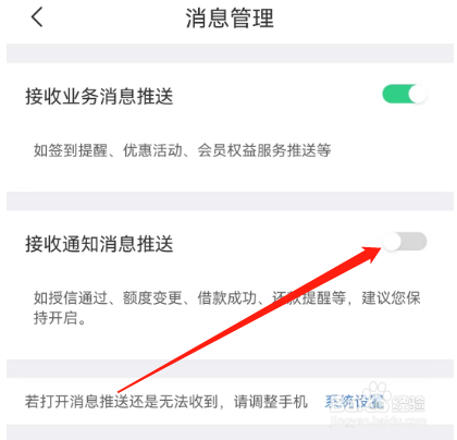 安卓版时光分期如何关闭通知消息推送