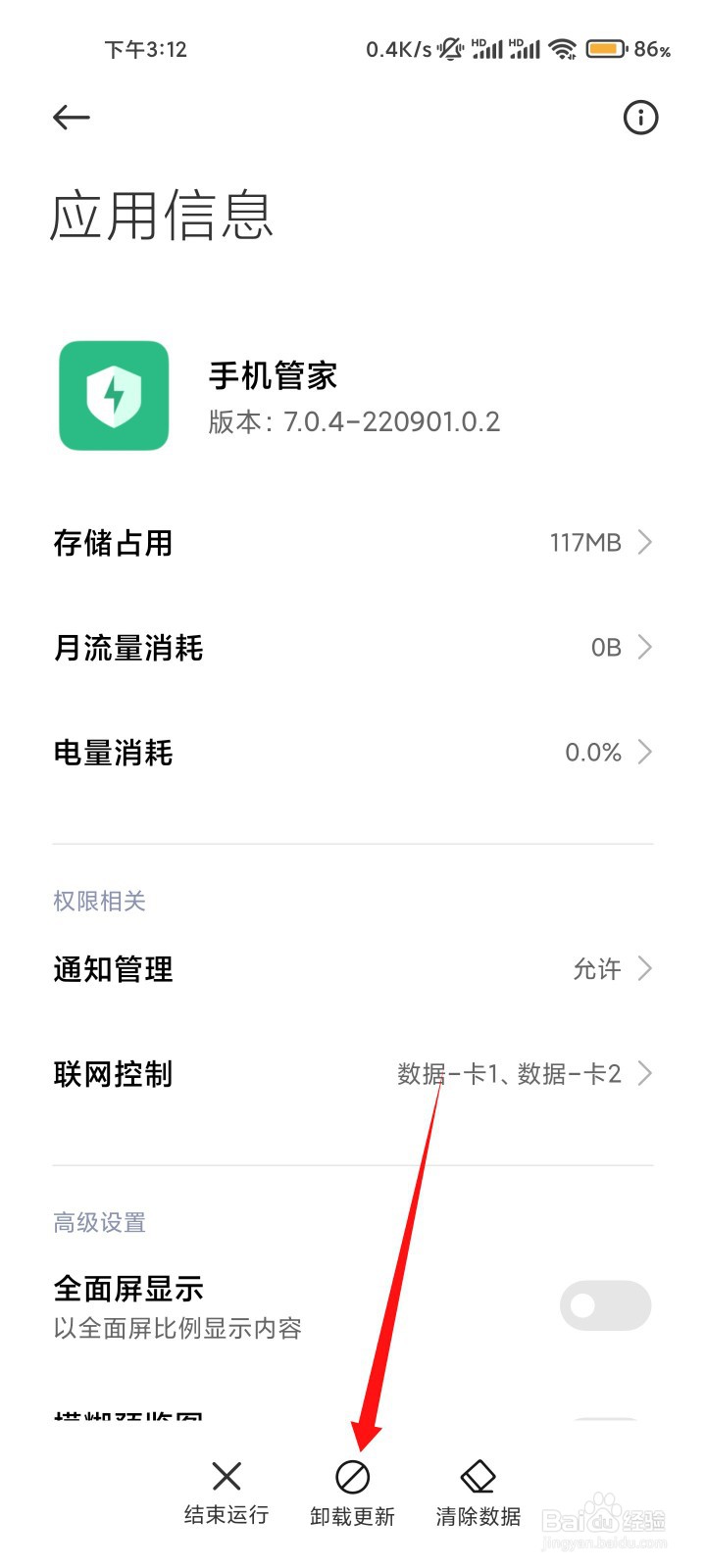小米手机管家怎么降级