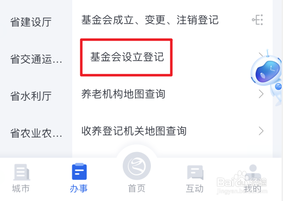 基金会如何运作盈利