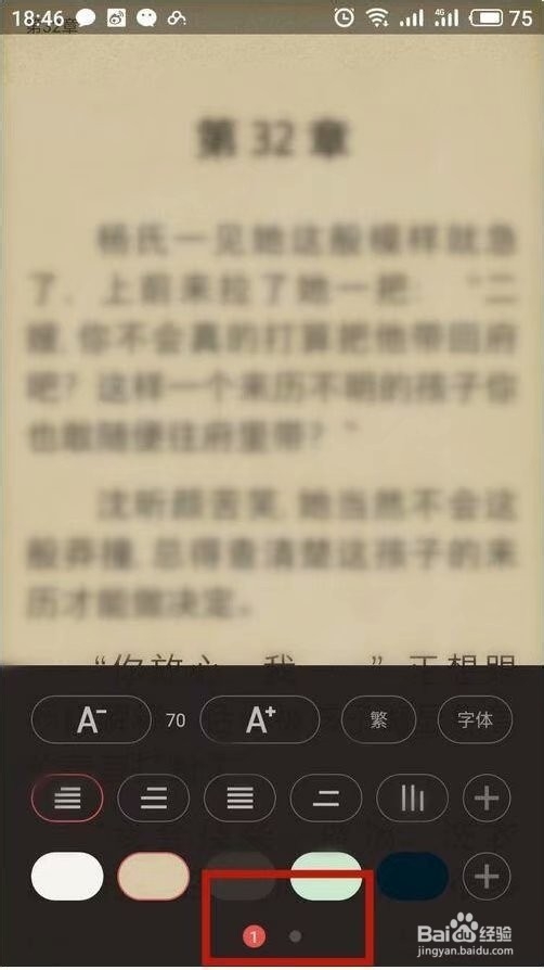 如何设置掌阅自动翻页