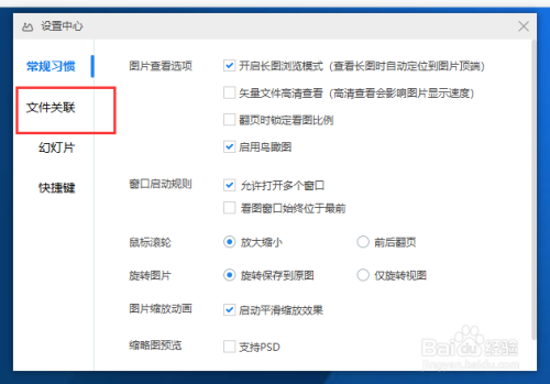 wps2019中如何关闭照片查看器